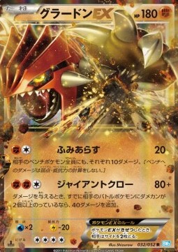 Groudon EX  (BW3h 032)