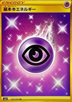 Psychic Energy (s6k 095)