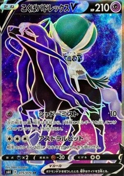 Shadow Rider Calyrex V  (s6k 075)