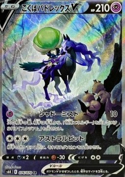 Shadow Rider Calyrex V  (s6k 076)