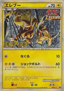 Electabuzz  (L-P 069)