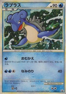 Lapras  (L-P 058)