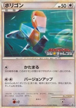 Porygon  (L-P 077)