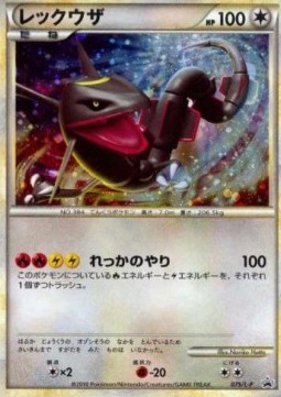 Rayquaza  (L-P 075)