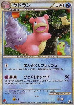 Slowbro  (L-P 029)