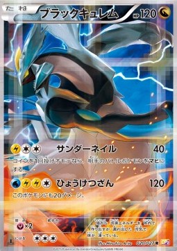 Black Kyurem  (CP2 020)
