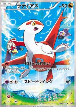 Latias  (CP2 018)