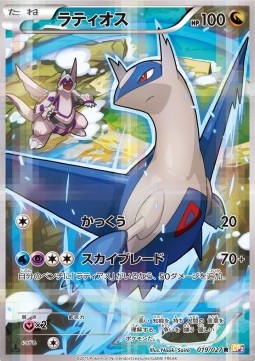 Latios  (CP2 019)