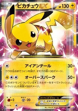 Pikachu EX  (CP2 008)