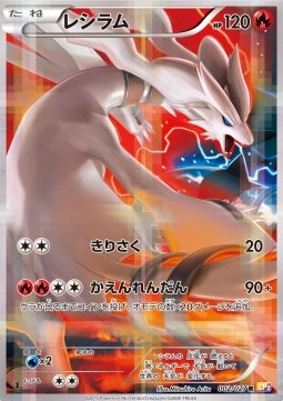 Reshiram  (CP2 002)