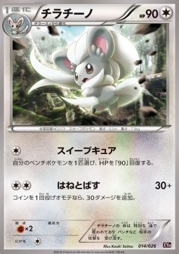 Cinccino  (XYh 014)