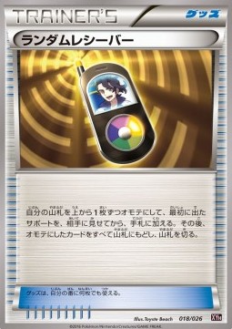 Random Receiver (XYh 018)
