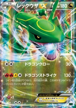 Rayquaza EX  (XYd 005)