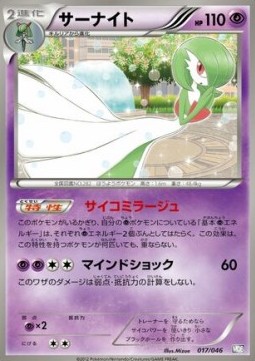 Gardevoir  (MDB 017)