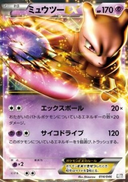 Mewtwo EX  (MDB 014)