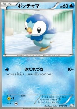 Piplup  (MDB 006)