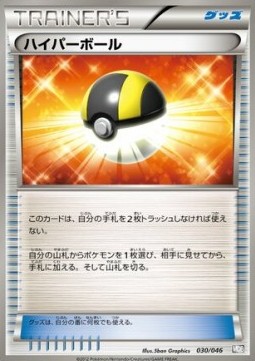 Ultra Ball (MDB 030)