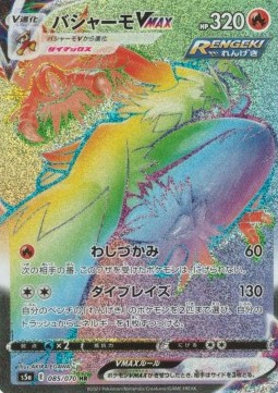 Blaziken VMAX  (s5a 85)