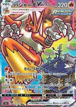 Blaziken VMAX  (s5a 86)