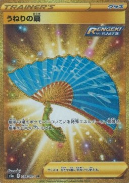 Fan of Waves (s5a 94)