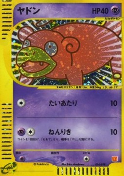 Slowpoke  (MCDP 014)
