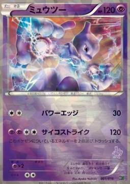 Mewtwo  (MG 001M)