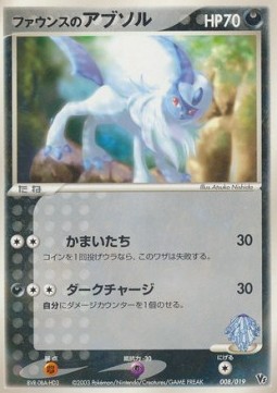 Forina's Absol  (MCVS 008)