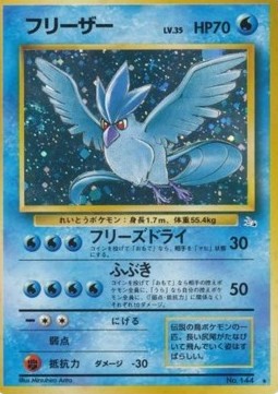 Articuno  (MFO)
