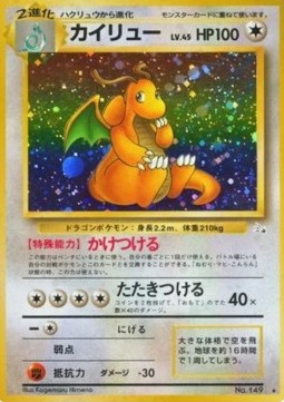 Dragonite  (MFO)