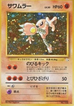 Hitmonlee  (MFO)