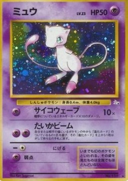 Mew  (MFO)