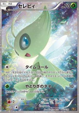 Celebi  (CP5 002)