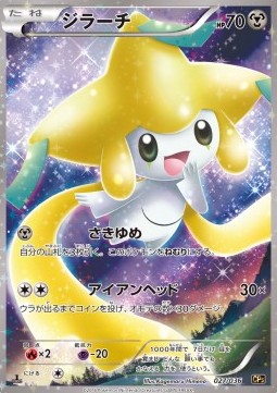 Jirachi  (CP5 027)