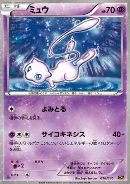 Mew  (CP5 016)
