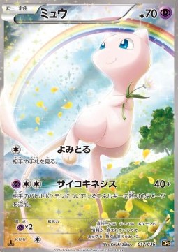 Mew  (CP5 017)
