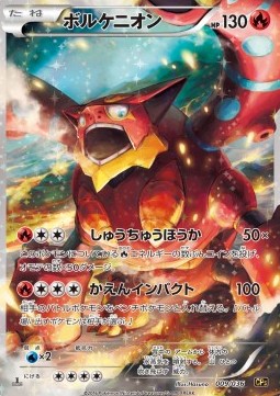 Volcanion  (CP5 009)