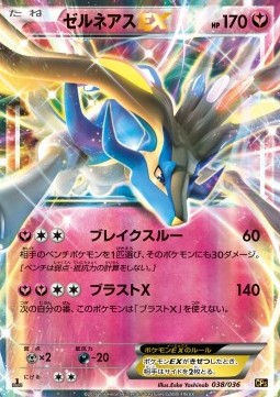 Xerneas EX  (CP5 038)