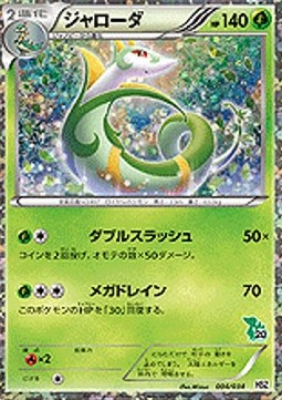 Serperior  (HSZ 004)
