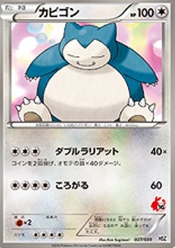 Snorlax  (HSZ 027)