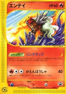 Entei  (P-P 043)