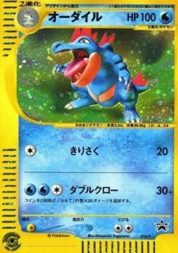Feraligatr  (P-P 016)