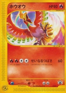 Ho-Oh  (P-P 010)