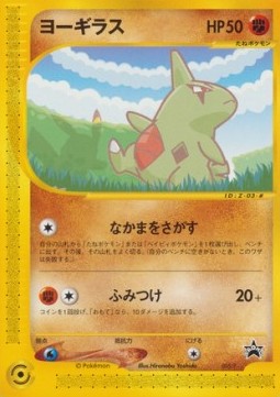 Larvitar  (P-P 005)