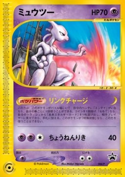Mewtwo  (P-P 046)