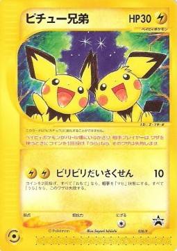 Pichu Bros.  (P-P 028)