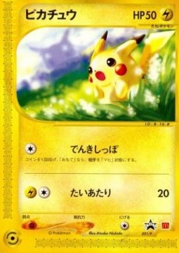 Pikachu  (P-P 021)
