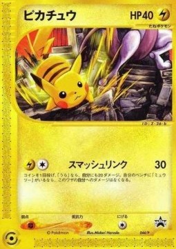 Pikachu  (P-P 044)