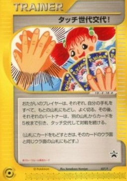 Touch Generation Change! (P-P 027)