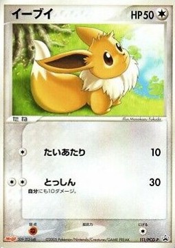 Eevee  (PCG-P 111)