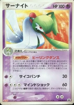 Gardevoir  (PCG-P 070)